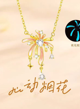 S925纯银项链女新款浪漫花火项链轻奢高级生日礼物送女友P