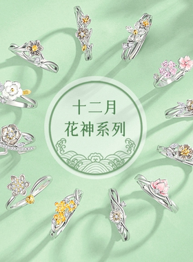 S925纯银戒指女新款十二花神戒指高级感指环生日礼物送女友P