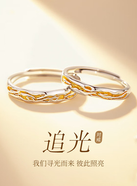 S925纯银情侣对戒新款追光轻奢高级银戒指生日礼物送爱人P