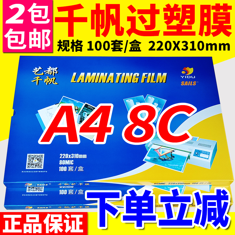 千帆A4塑封膜4C 5.5C 6.5C 8C 10C 12.C 13C 15C 17.5C相片过胶膜 办公设备/耗材/相关服务 塑封膜 原图主图