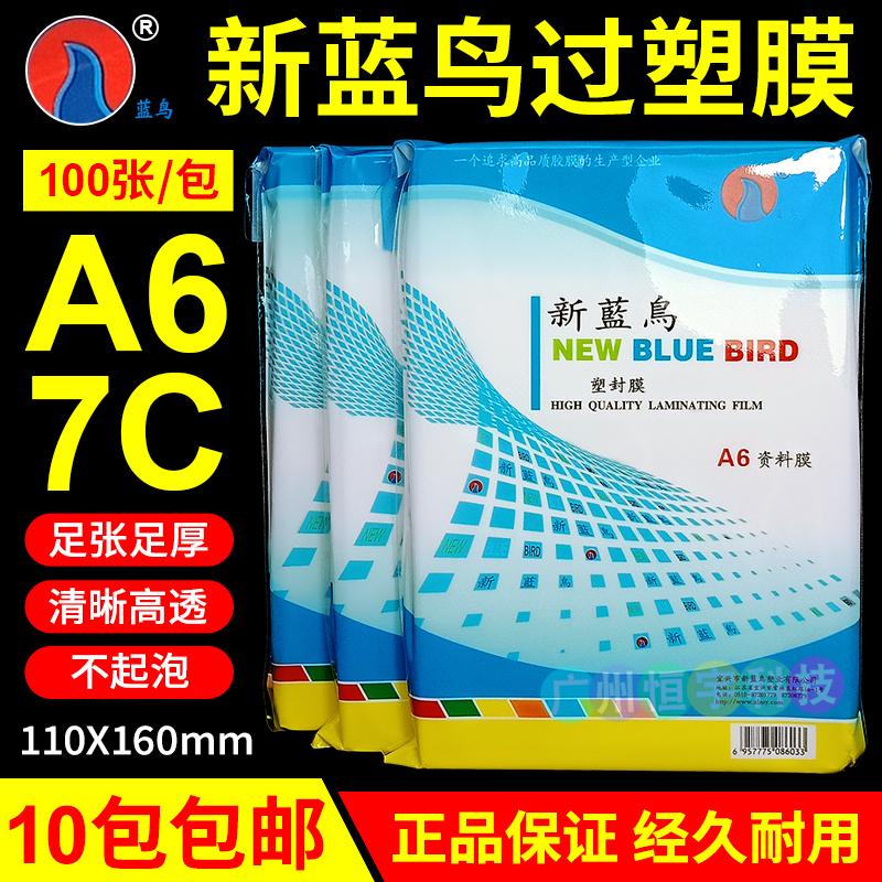 照片相片膜新蓝鸟6寸4R7C7丝