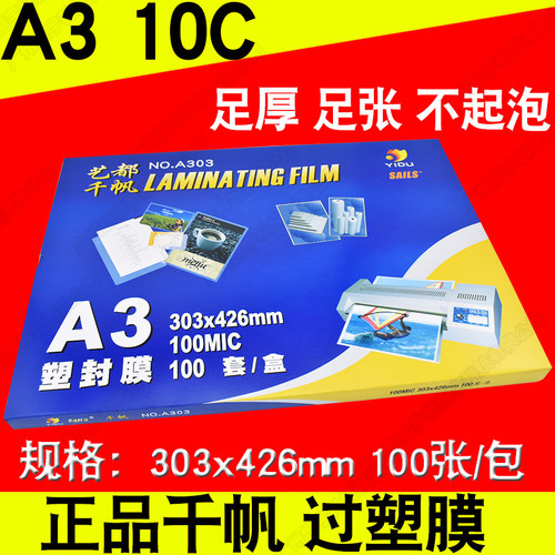 塑封膜过塑膜千帆a310C照片膜