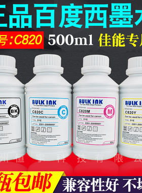百度西 C820 佳能连供墨水 打印机 IP2780 MP288 染料墨水 500ml