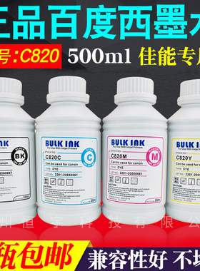 连供打印机500ml墨水佳能百度西