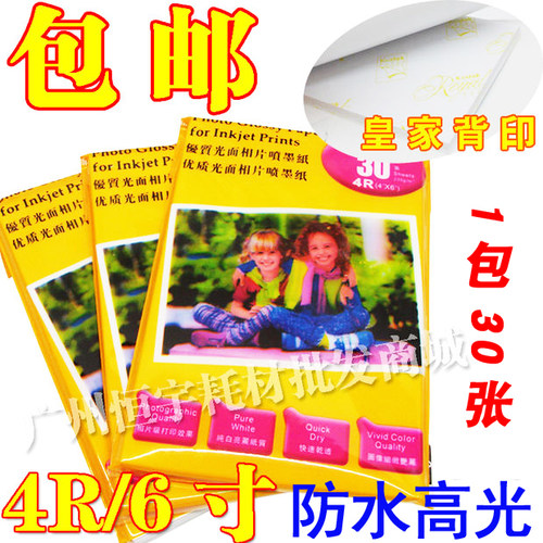 相片纸高光金背印4R6寸230g260g