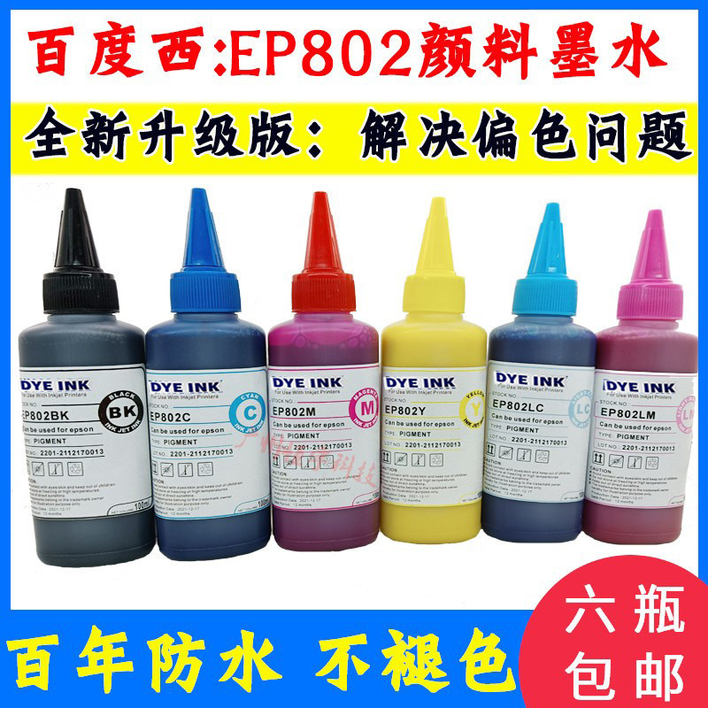 百度西EP802爱普生打印机R290 1390 R330墨水EP601连供颜料墨水