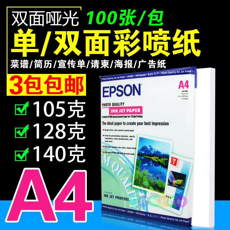 广告纸喷墨纸Epson/爱普生A4120G