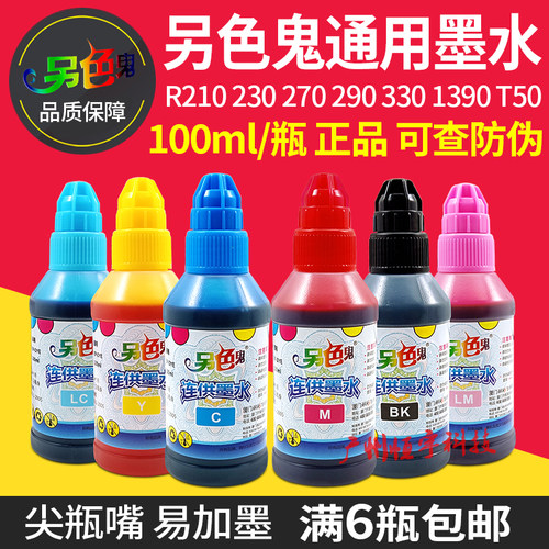 打印机另色鬼墨水爱普生连供墨盒
