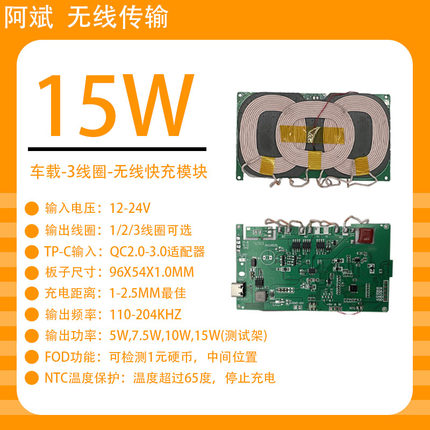厂家直销车载Qi1-3线圈PCBA 无线充电模块 汽车中控点烟器改装