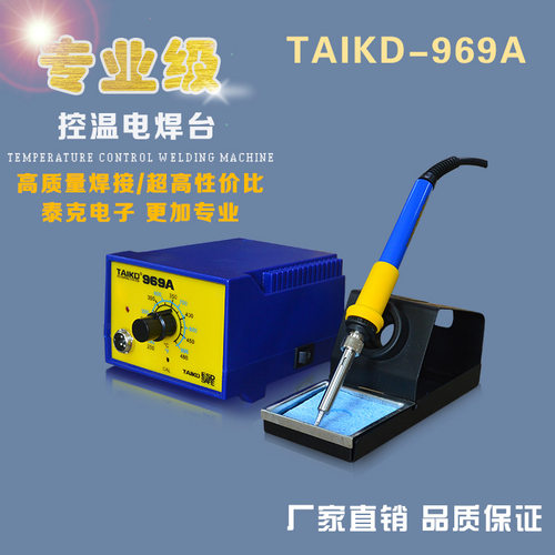 TK泰克969A防静电焊台手机维修用恒温电烙铁70W大功率无铅焊台