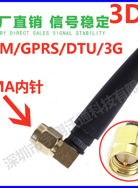 GSM/GPRS/DTU/2G/3G小辣椒全向高增益天线SMA弯头L形胶套天线3DB