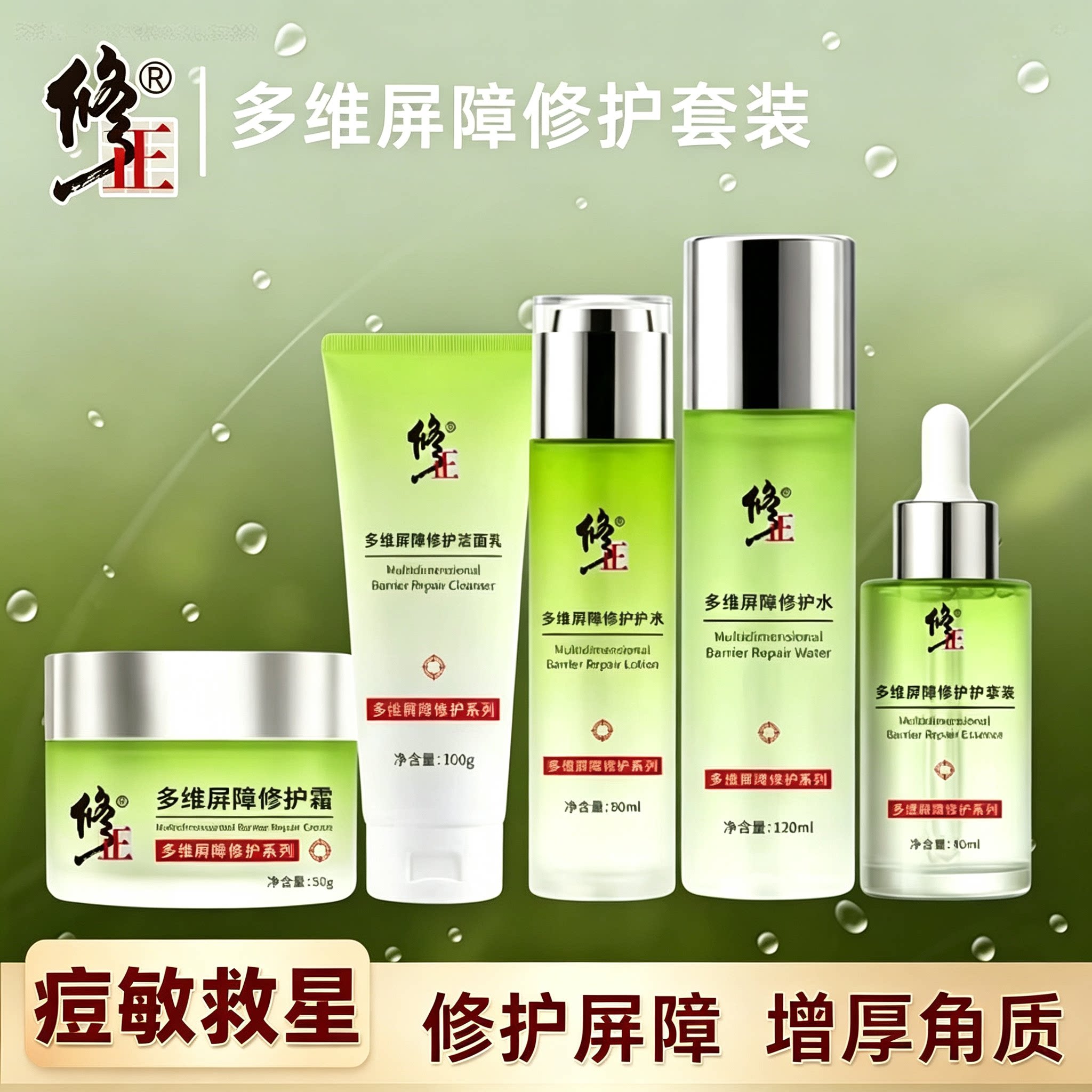 皮肤屏障修复受损护肤品敏感肌水乳精华霜套装增厚角质层去红血丝