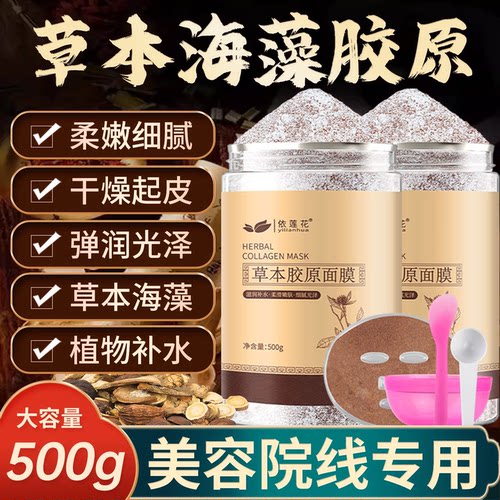 草本海藻胶原面膜补水嫩白去黄斑