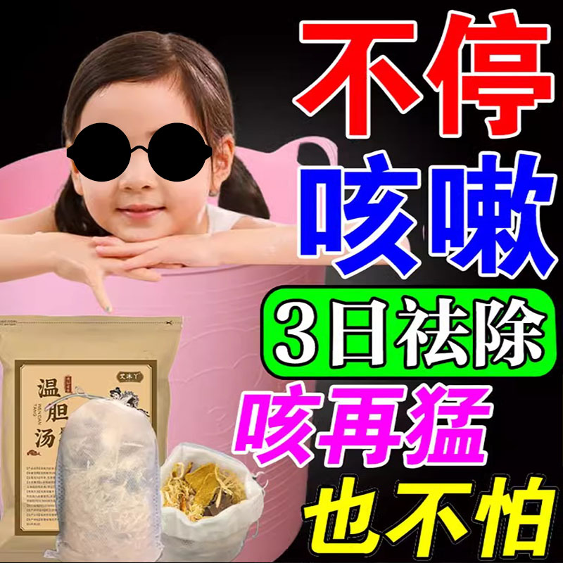 小孩咳嗽泡澡儿童止咳化痰神器