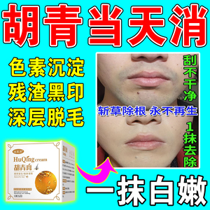 胡青去除男士淡化胡子黑印胡茬络腮胡唇毛胡根刮完护理遮瑕膏脸女