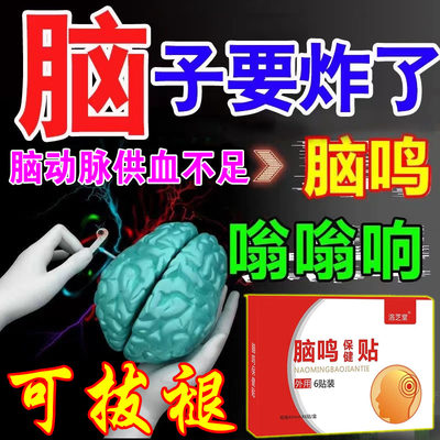 脑鸣头晕嗡嗡响特效药膏