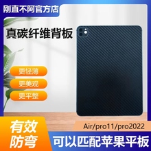 刚直不阿适用于苹果ipadPro24 21Air 6双面磁吸碳纤维防弯多功能背板—惊鸿