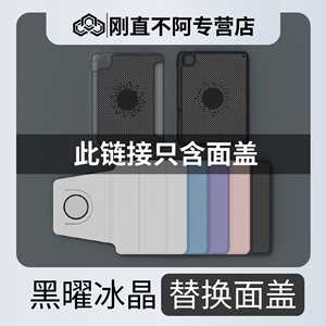 刚直不阿 旋转面盖屏幕保护适用于（ipadpro21/22/23/24 1112.9寸、Air4/5）用于黑曜/冰晶款