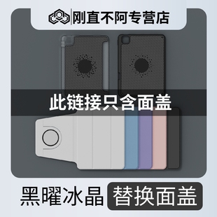 刚直不阿 旋转面盖屏幕保护适用于（ipadpro21/22/23/24 1112.9寸、Air4/5）用于黑曜/冰晶款