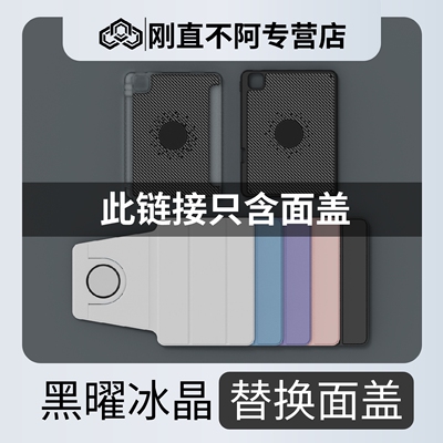 刚直不阿 旋转面盖屏幕保护适用于（ipadpro21/22/23/24 1112.9寸、Air4/5）用于黑曜/冰晶款
