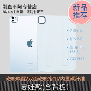 刚直不阿2024新款夏娃苹果ipadpro平板保护壳保护套碳纤维防弯磁吸pro款11/13Air