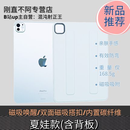 刚直不阿2024新款夏娃苹果ipadpro平板保护壳保护套碳纤维防弯磁吸pro款11/13Air