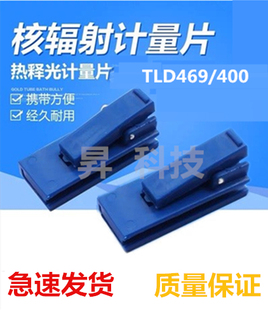 TLD469热释光个人剂量计片盒笔卡核辐射氟化锂探测器X射线检测仪