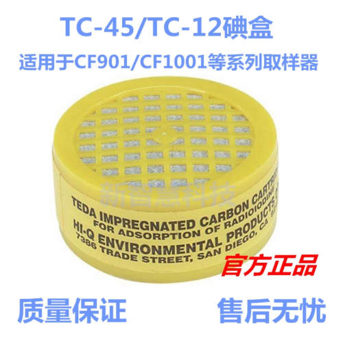 TC-45碘盒FP2603-20滤纸空气取样