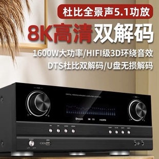 升级8K5.1家庭影院功放HDMI高清DTS蓝牙光纤同轴大功率家用功放机