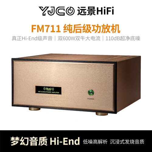 FM711MK2 发烧级HiFi大功率功放 甲乙类平衡纯后级(名机电路设计)