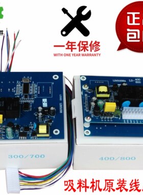 原装上料机吸料机线路板电脑板 电路板 显示板 控制板300 700800G