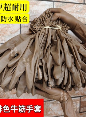 一次性牛筋手套乳胶橡胶高弹加厚无粉水产业杀鱼居家防滑劳保耐磨