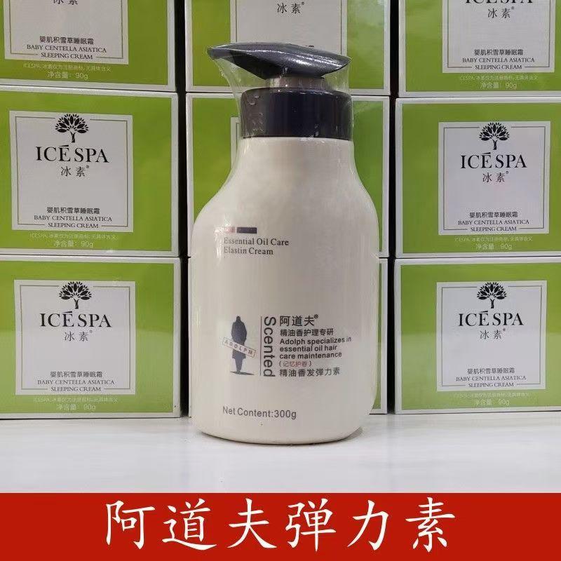 持久留香定型滋养修复弹力素
