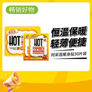 珂采莲暖宝宝暖身贴自发热学生防寒暖宫膝盖户外珂采莲暖身贴