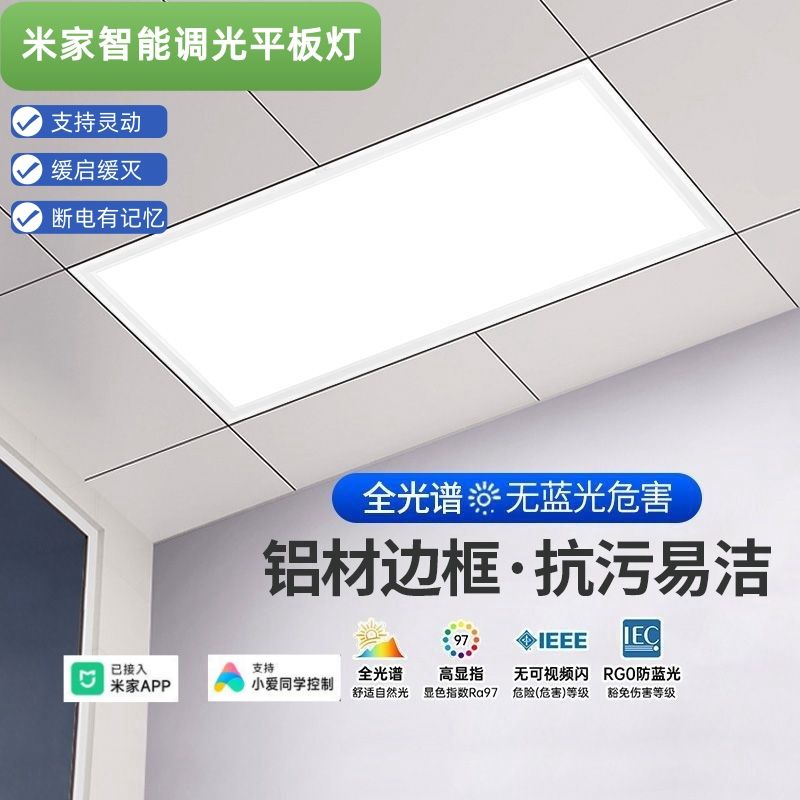 极一鸣集成吊顶平板灯