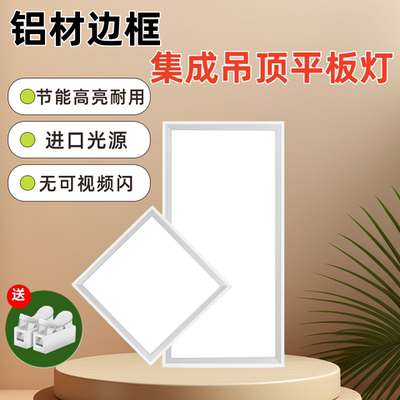 厨房卫生间集成吊顶平板灯300x600扣板灯带透镜灯体薄至2厘米厚