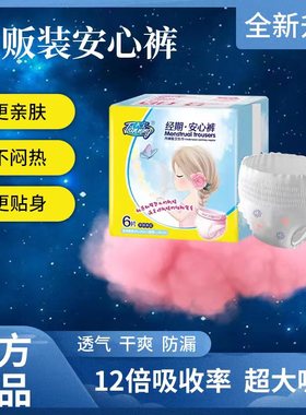 天宁6片经期安心裤产妇裤型卫生巾夜用安睡裤女士军训一次性内裤