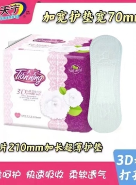 天宁20片护垫纯棉透气无护翼210mm加宽加长少女私护垫巾迷你巾