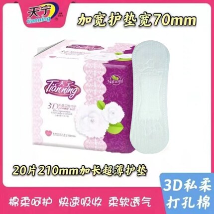 天宁20片护垫纯棉透气无护翼210mm加宽加长少女私护垫巾迷你巾