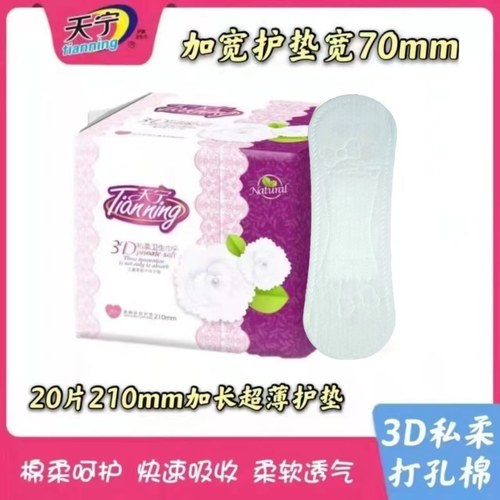 天宁透气210mm加宽迷你巾护垫