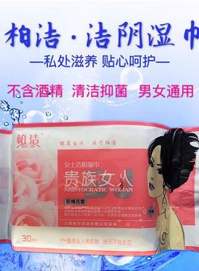 柏洁贵族女人女士洁阴玫瑰花湿巾