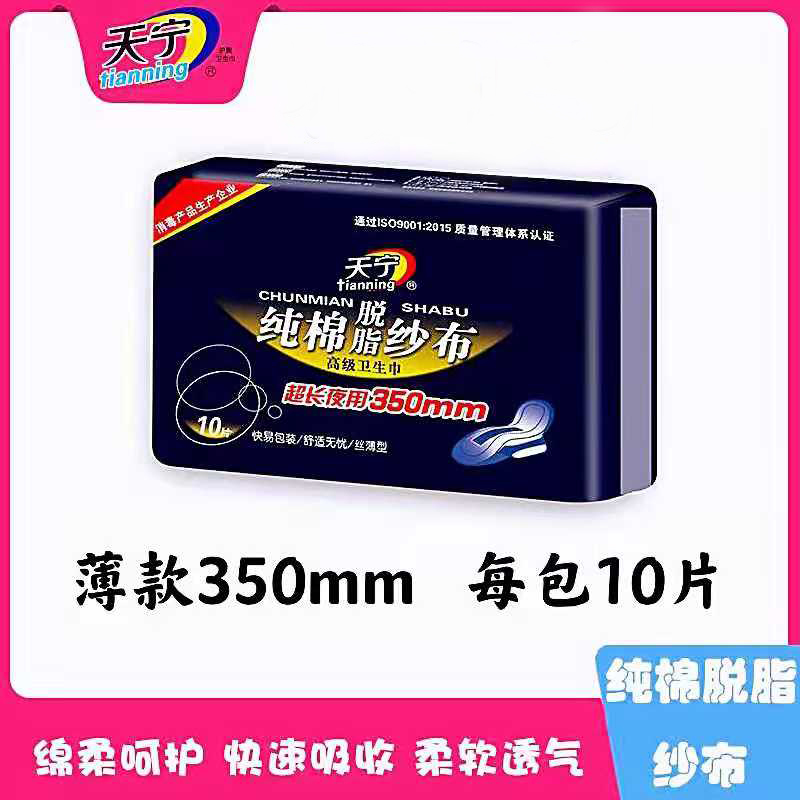 纱布网状薄款加长350mm卫生巾