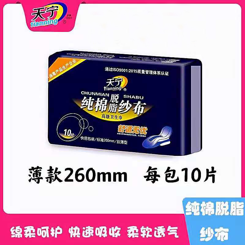 纱布薄款260mm防过敏亲肤卫生巾