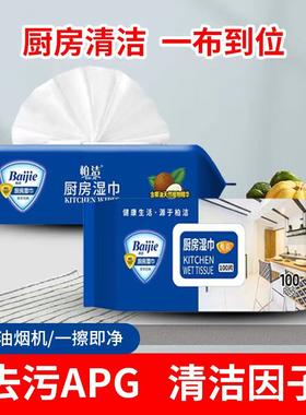 厨房湿巾柏洁抽取式100片