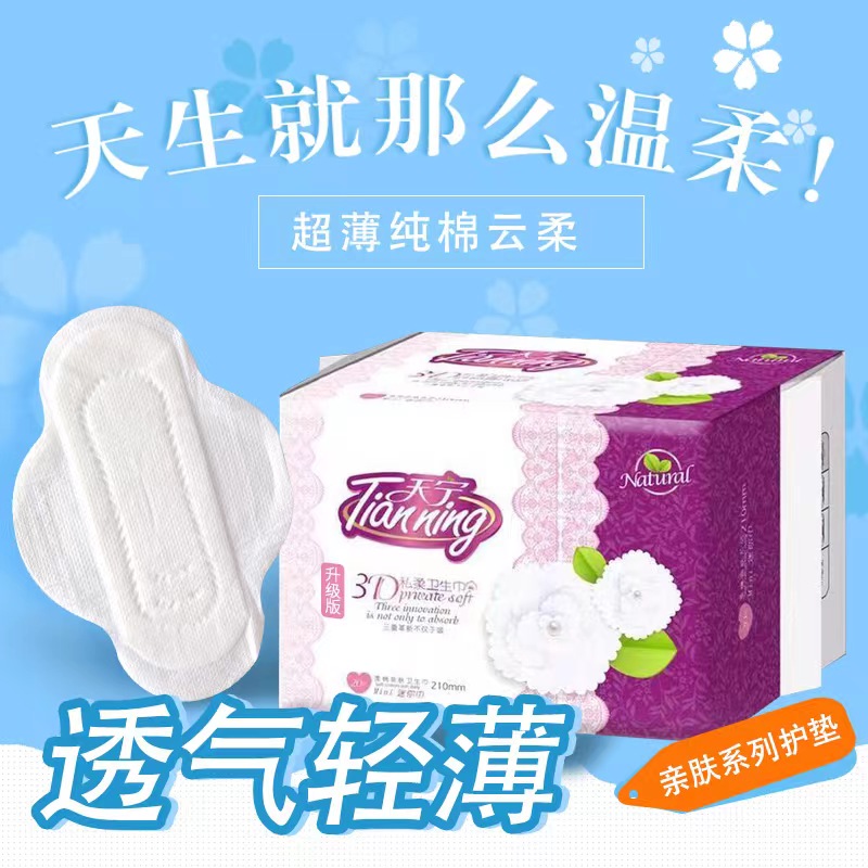 天宁20片迷你卫生巾加宽210毫米长有护翼纯棉透气带翅膀型内裤垫