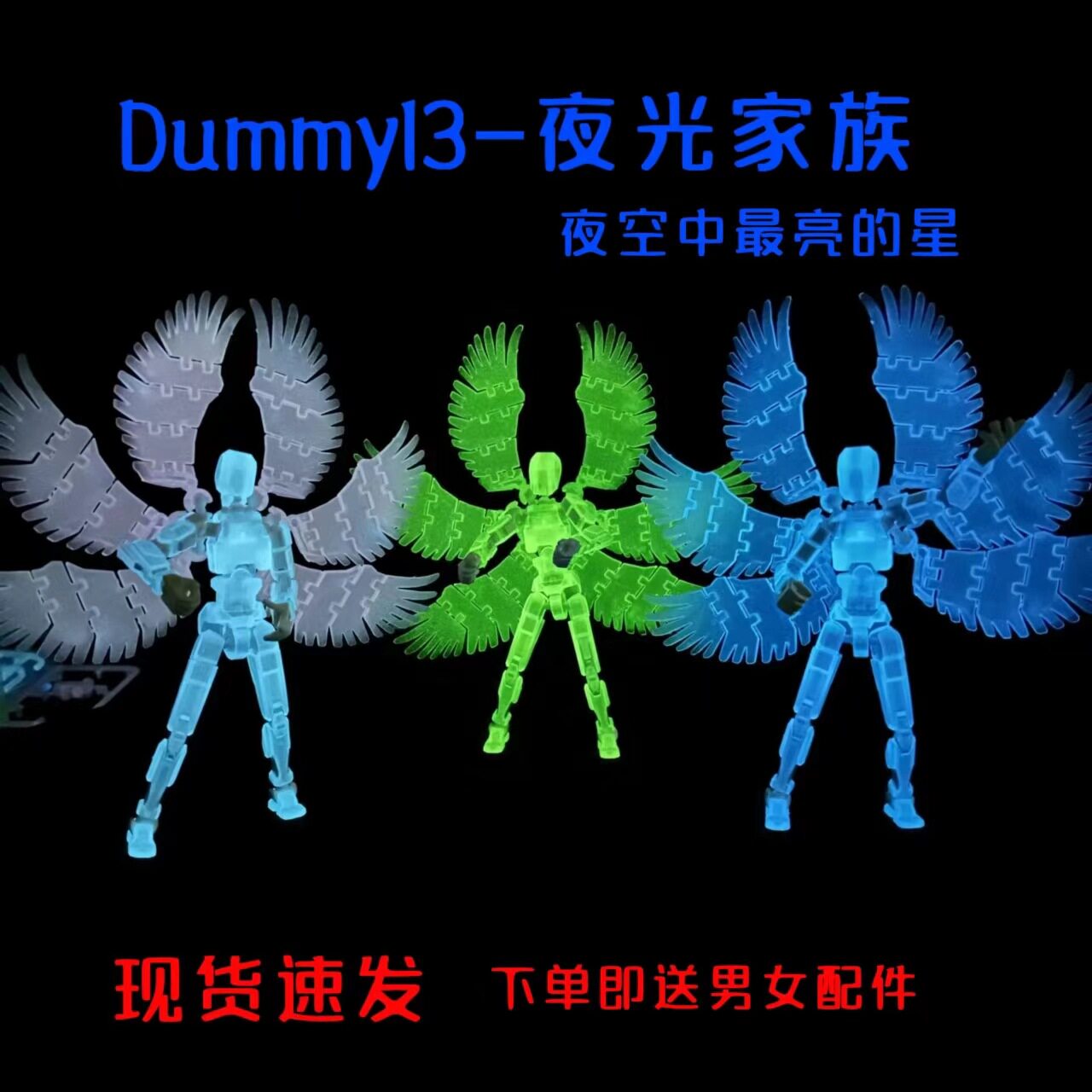 dummy13夜光六翼天使关节可动人偶拼装玩具手办摆件益智积木模型