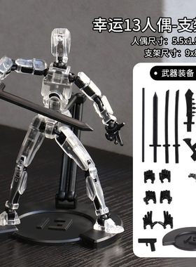 升级支架透明人偶Dummy关节可动幸运13假人diy拼装玩具男孩礼物