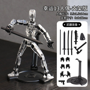 升级支架透明人偶Dummy关节可动幸运13假人diy拼装玩具男孩礼物