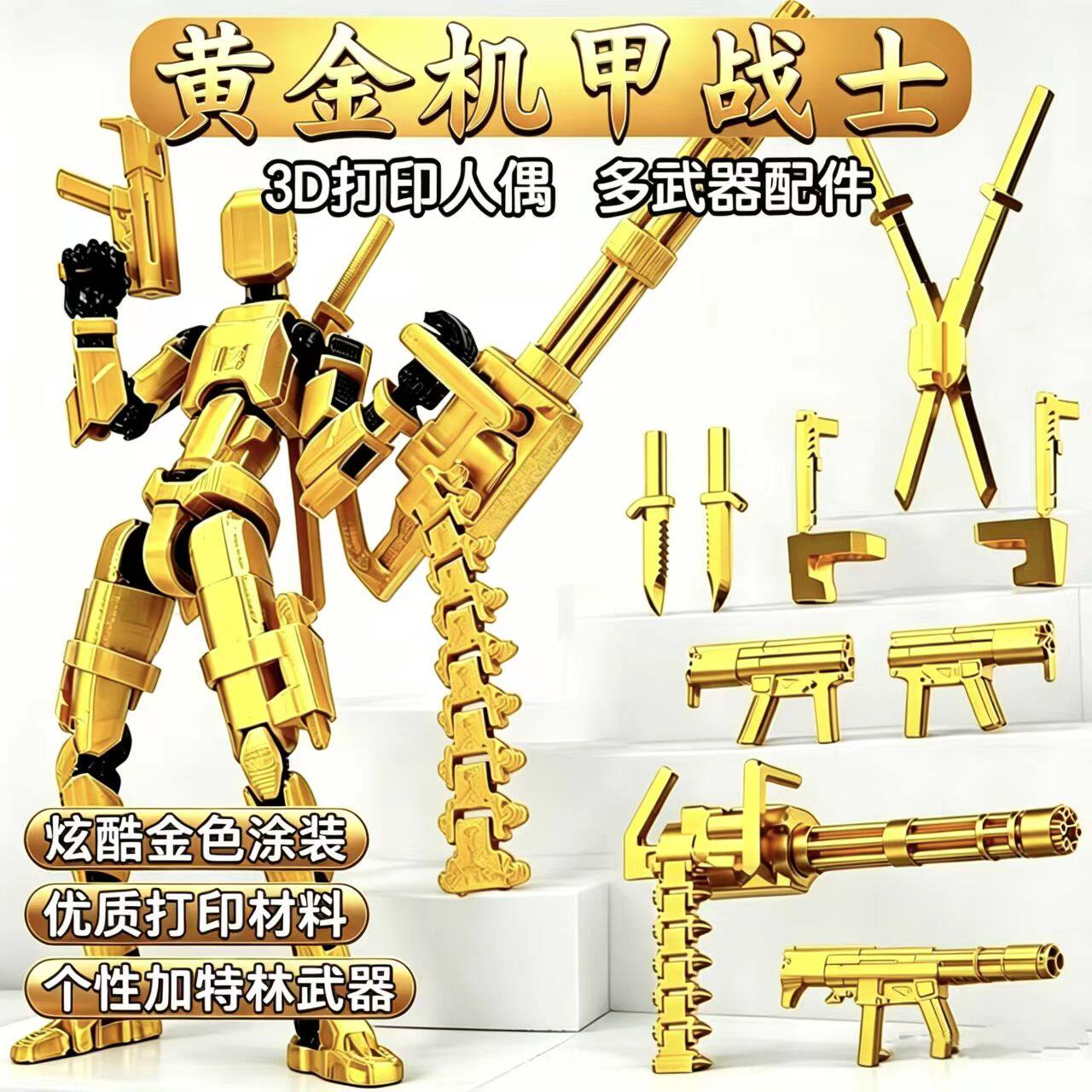 3D打印免拼装加特林关节可动人偶