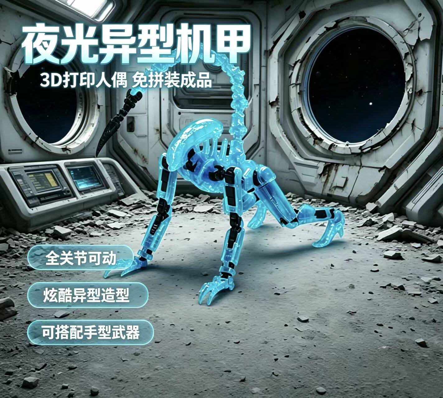 3D打印异型幸运13关节可动人偶